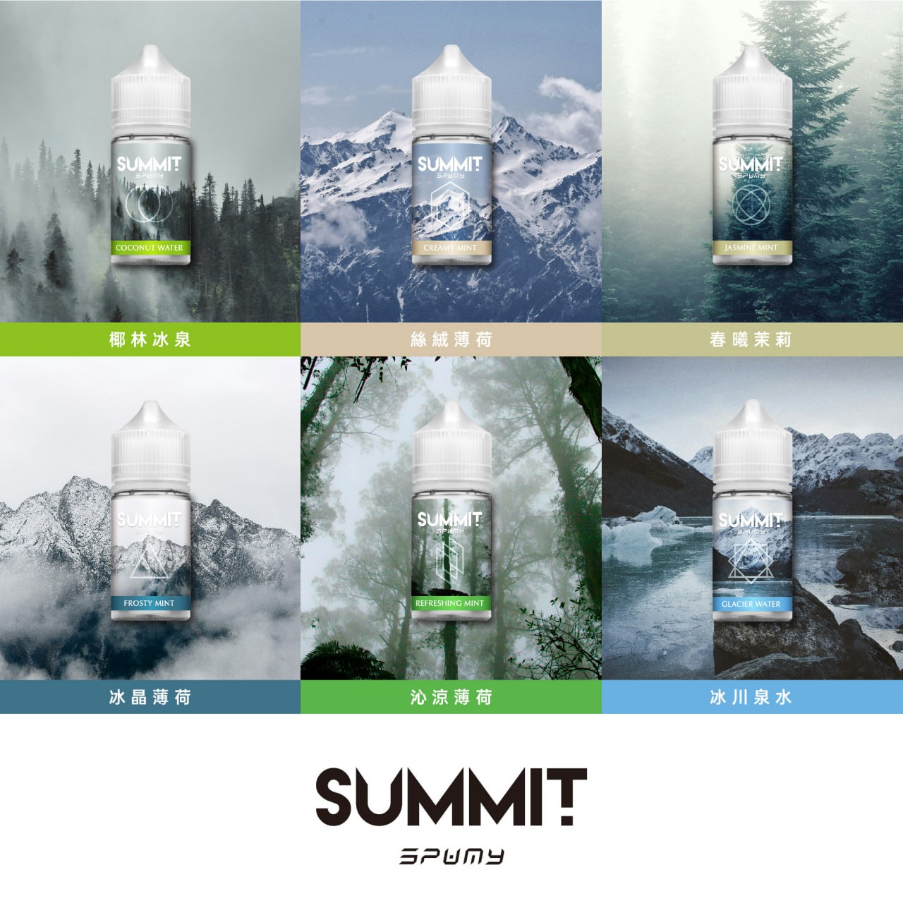 SUMMIT 薄荷系列煙油 | 椰林冰泉、冰晶薄荷、清新不甜膩小煙油 | 30ML/MG極致冰涼體驗-VAKA糖果雲煙館