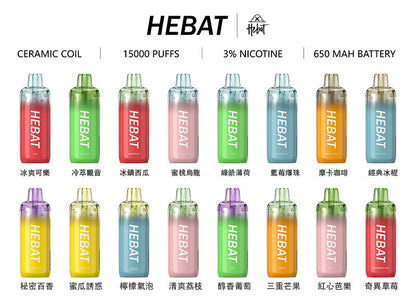 HEBAT喜貝15000口拋棄式｜王嘉尓同款｜2025最新款續航超長一次性大容量電子煙｜VAKA糖果雲煙館