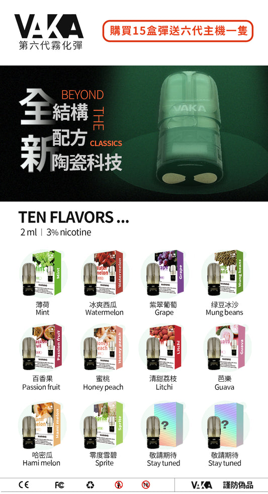上新🔥🔥🔥VAKA六代煙彈🍬 霧化彈 通用RELX六代（單入裝）-VAKA糖果雲煙館