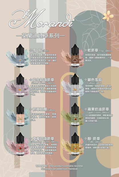 Morandi Tobacco 莫蘭迪煙草系列煙油 | 純煙草口味小煙油 | 不涼精油 | VAKA糖果雲煙館