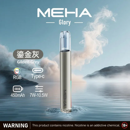 MEHA魅嗨升級版一代主機 GLORY榮耀版款通用霧化桿 | 多功率調節 7W-10.5W - 更强的霧化體驗| VAKA糖果雲煙館