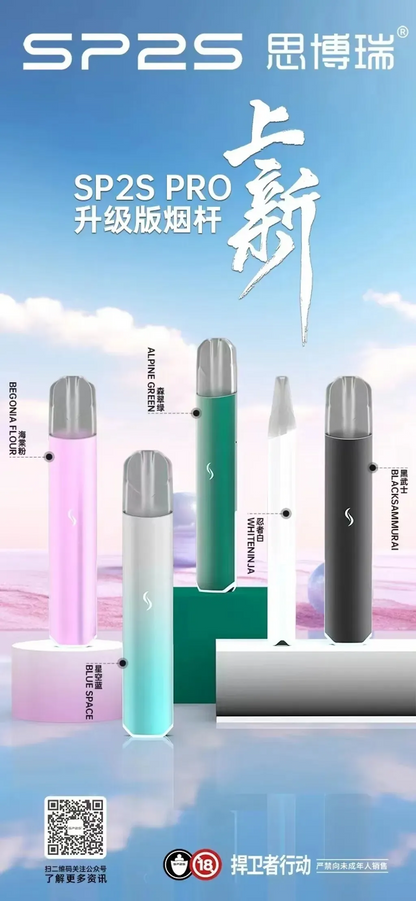 SP2❤️‍🔥特別發光款PRO主機🍭通配一代煙彈-新款SP2PRO限定版主機（底部+側邊發光+兩段輸出調節)🔥-VAKA糖果雲煙館