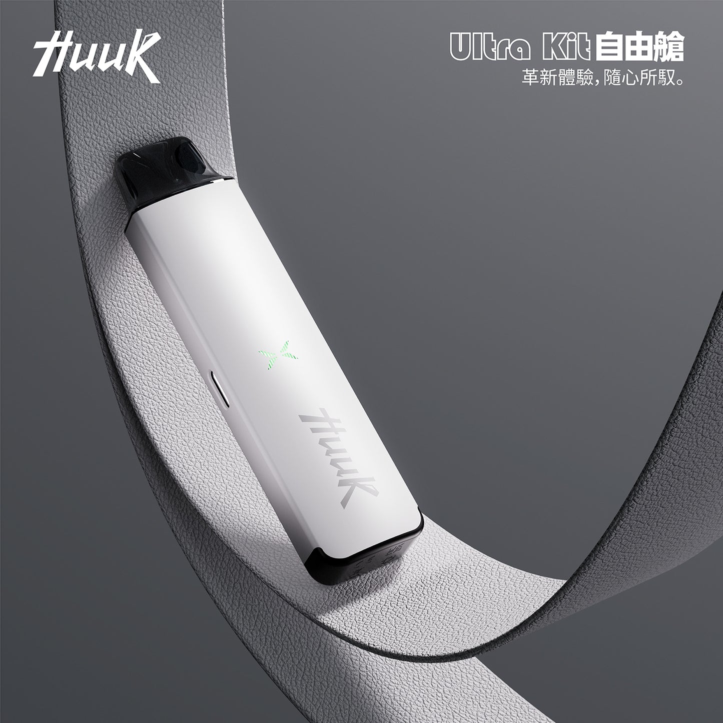 MEHA HUUK魅嗨虎克注油主機-Ultra Kit自由艙1350mAh-VAKA糖果雲煙館