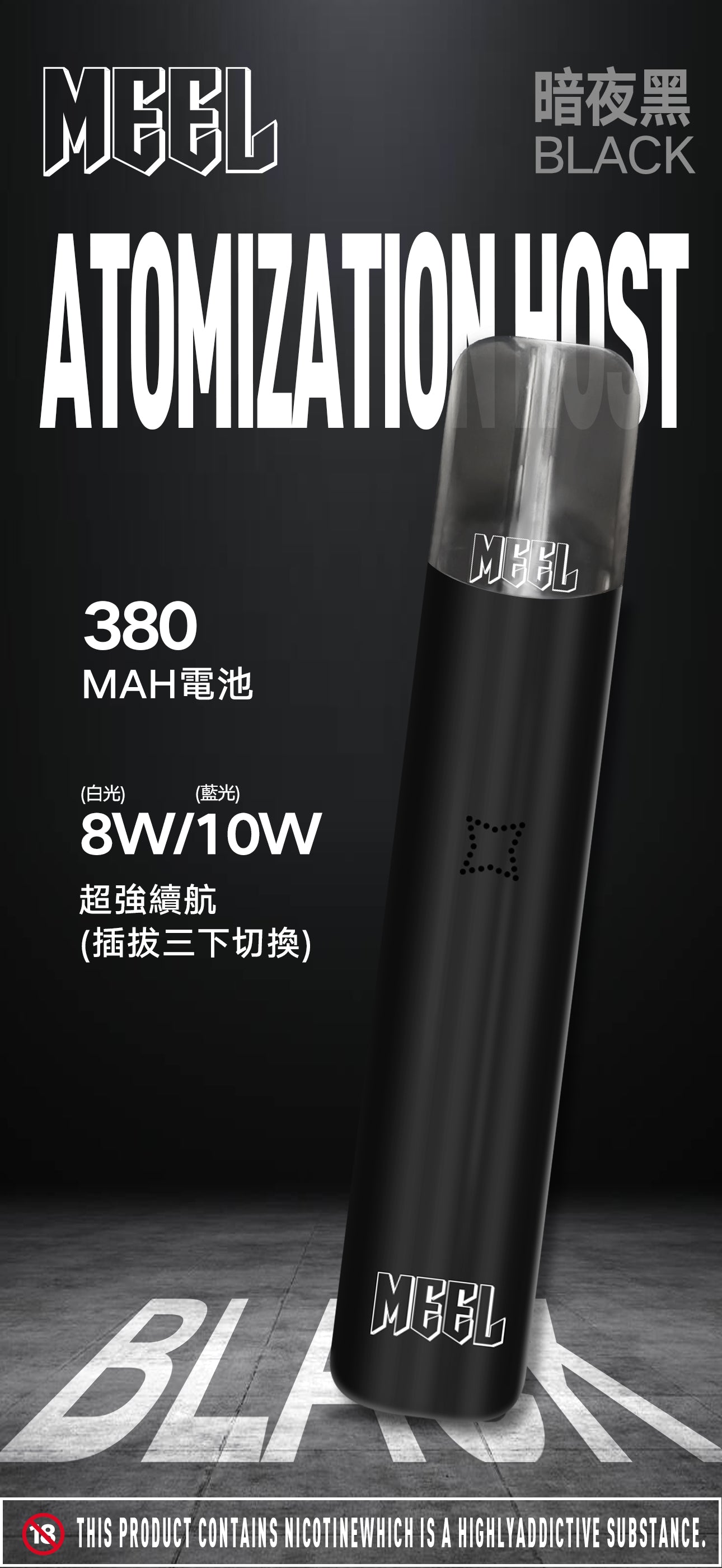 MEEL升級款一代主機-雙檔調節-故障率極低/通用SP2S、RELX、lana 等一代電子煙弹-VAKA糖果雲煙館