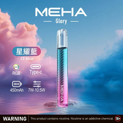 MEHA魅嗨升級版一代主機 GLORY榮耀版款通用霧化桿 | 多功率調節 7W-10.5W - 更强的霧化體驗| VAKA糖果雲煙館