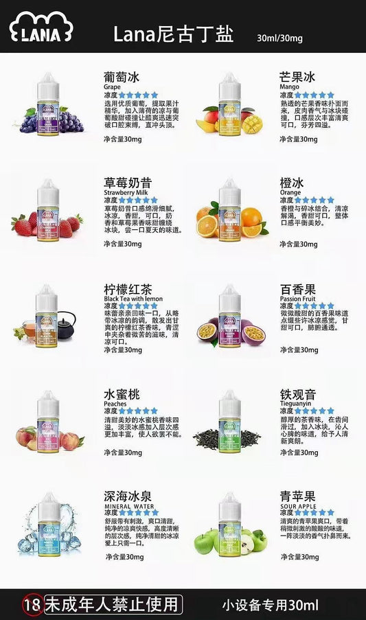 正品LANA系列煙油  灌裝油-30ML-30MG 多種口味選擇-VAKA糖果雲煙館