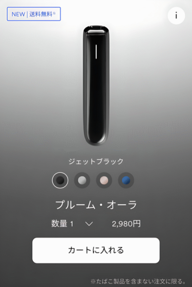 Ploom AURA 加熱煙 全新上市｜日本七星／駱駝煙彈專用主機-現貨秒發