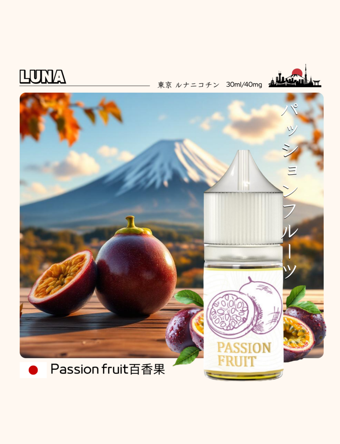 LUNA日本品牌煙油30ml/40mg- 原裝正品小瓶油-VAKA糖果雲煙館