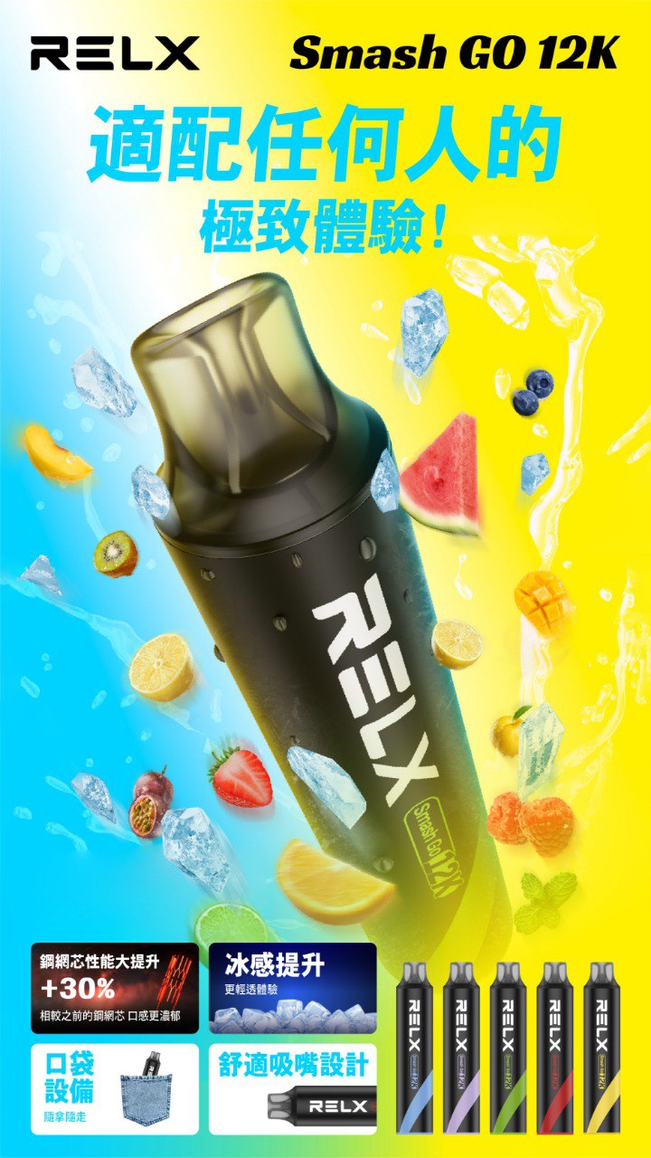 RELX悅刻Smash Go 12000口電子煙 一次性大容量拋棄式-VAKA糖果雲煙館