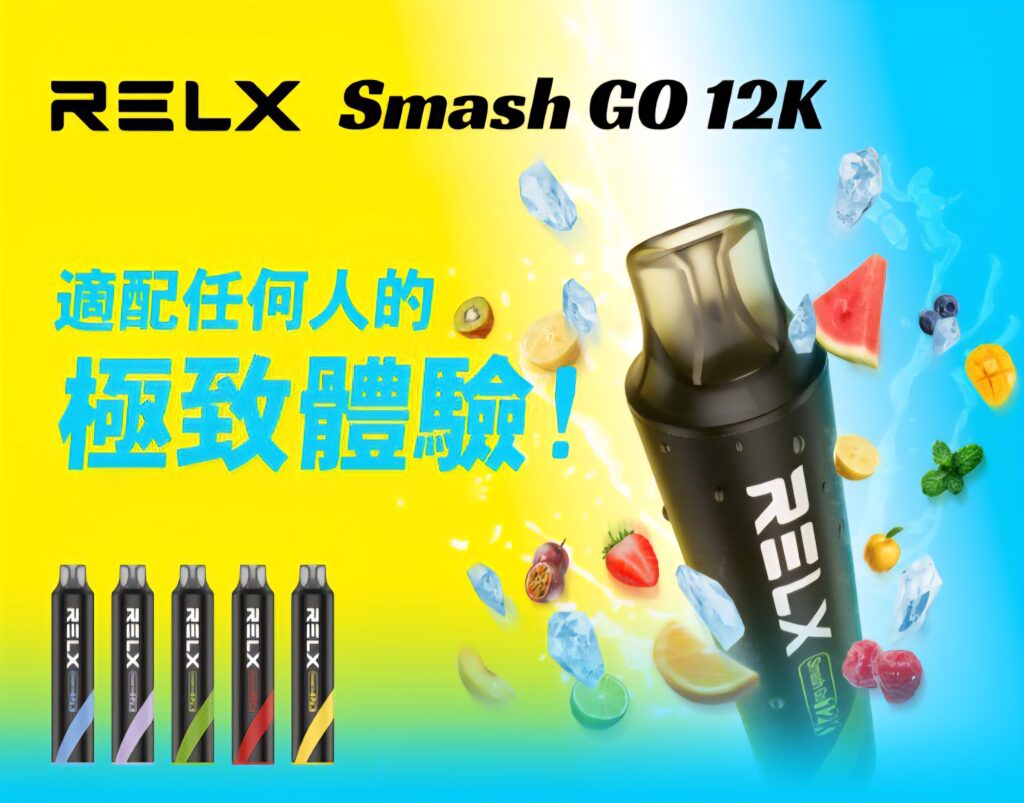 RELX悅刻Smash Go 12000口電子煙 一次性大容量拋棄式-VAKA糖果雲煙館